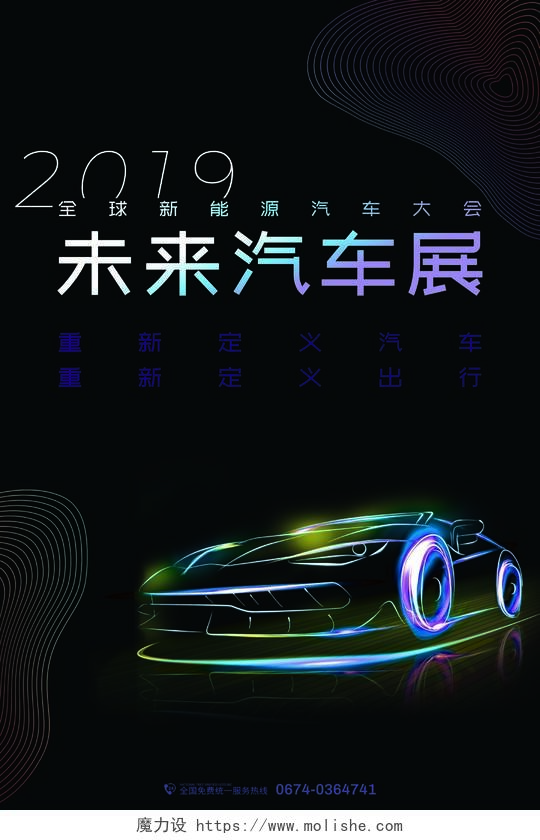 炫酷创意未来质感汽车车展宣传海报